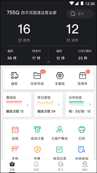 顺丰小哥大陆版app截图