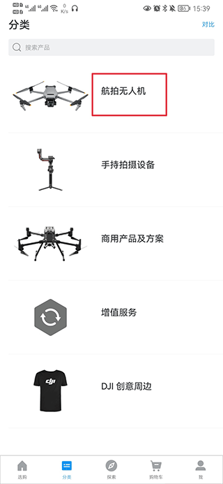DJI大疆商城官方app截图