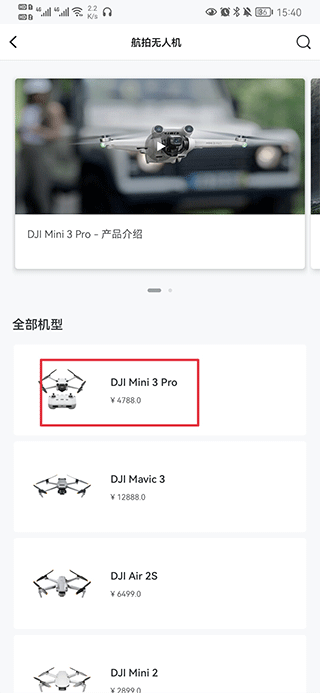 DJI大疆商城官方app截图