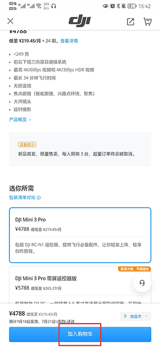 DJI大疆商城官方app截图