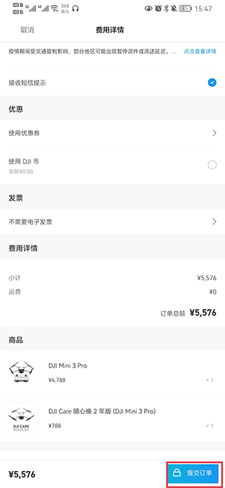 DJI大疆商城官方app截图