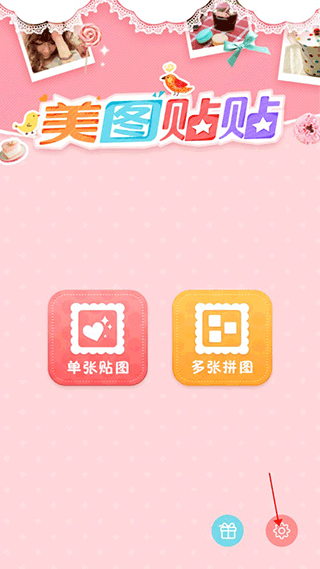 美图贴贴app截图