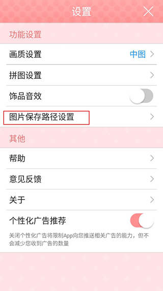 美图贴贴app截图