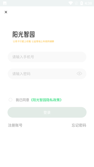 阳光智园校服订购平台app截图