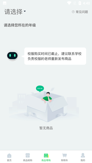 阳光智园校服订购平台app截图