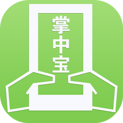 掌中宝