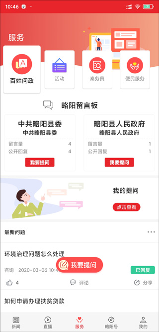 爱略阳app截图