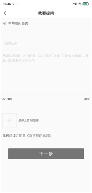 爱略阳app截图