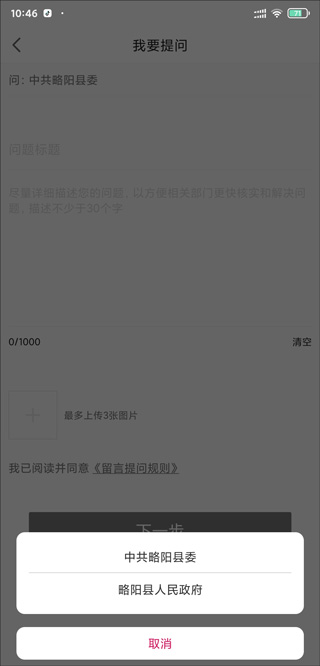 爱略阳app截图