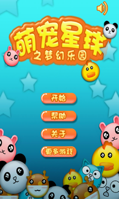 萌宠星球截图