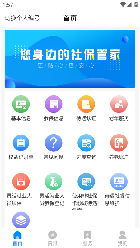 河南社保截图