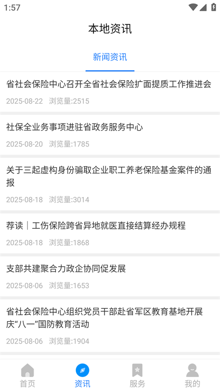 河南社保截图