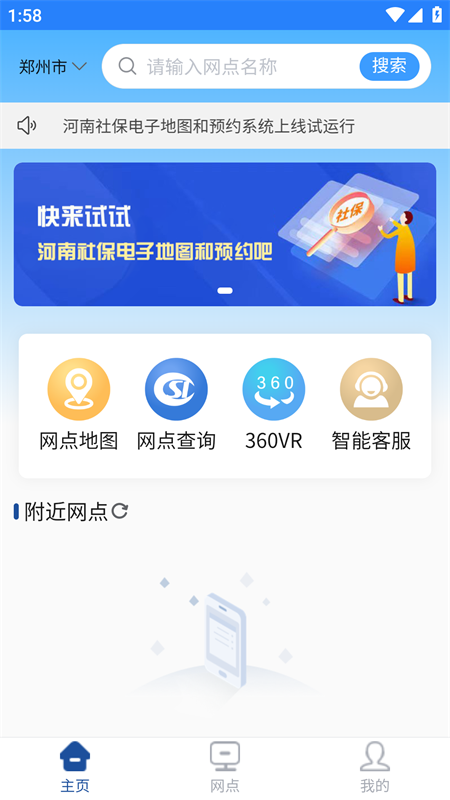 河南社保截图