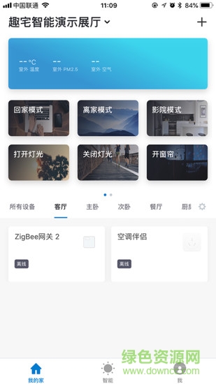 趣宅智能(quzhai smart)截图
