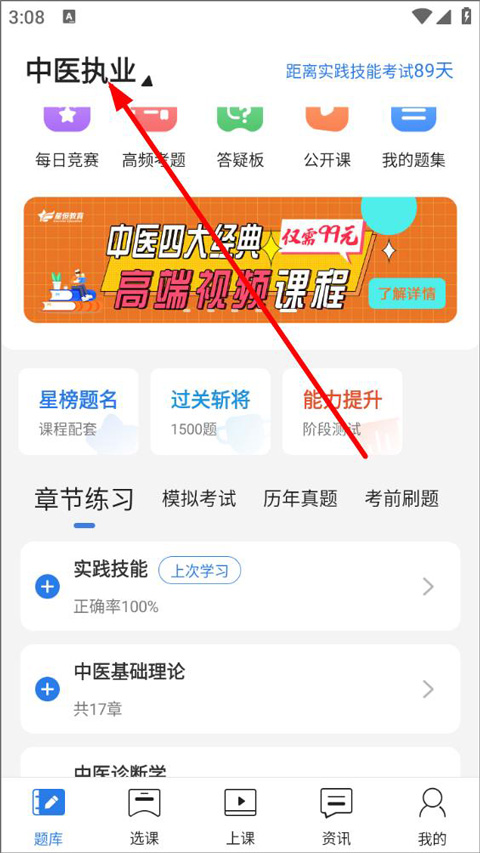 星恒教育星题库手机版截图