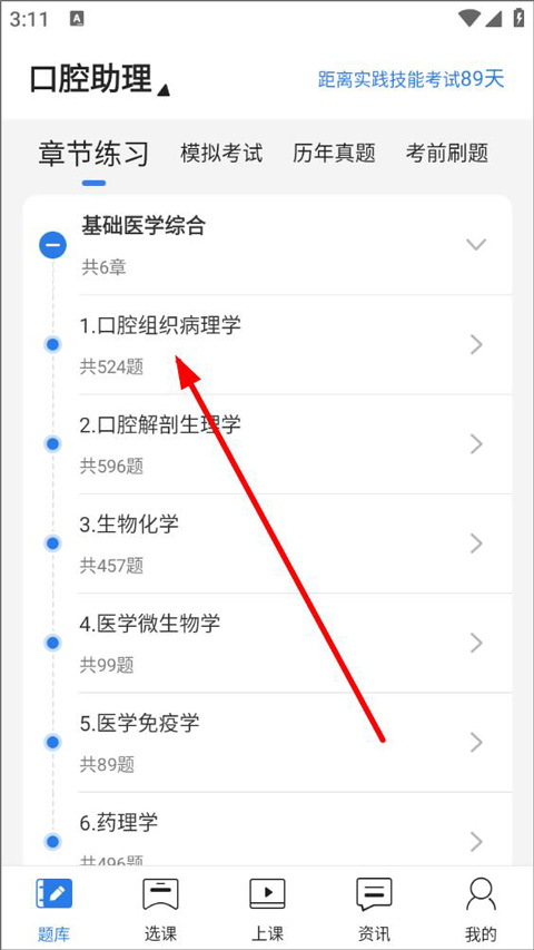 星恒教育星题库手机版截图