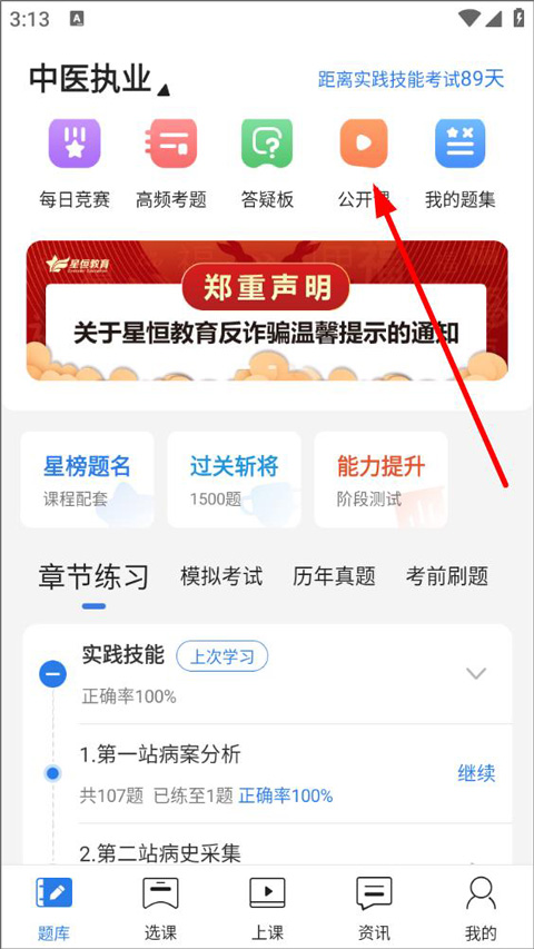 星恒教育星题库手机版截图