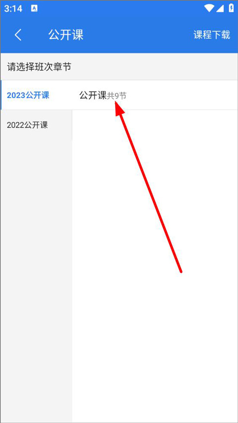 星恒教育星题库手机版截图