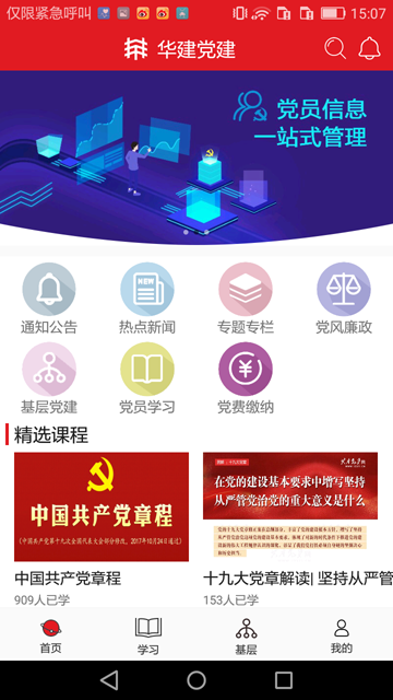 华建党建截图