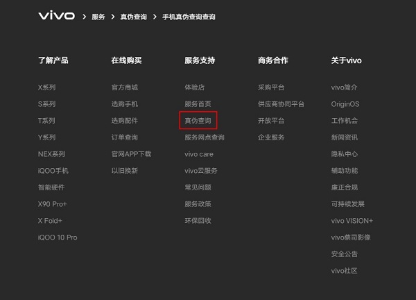 vivo官方app截图