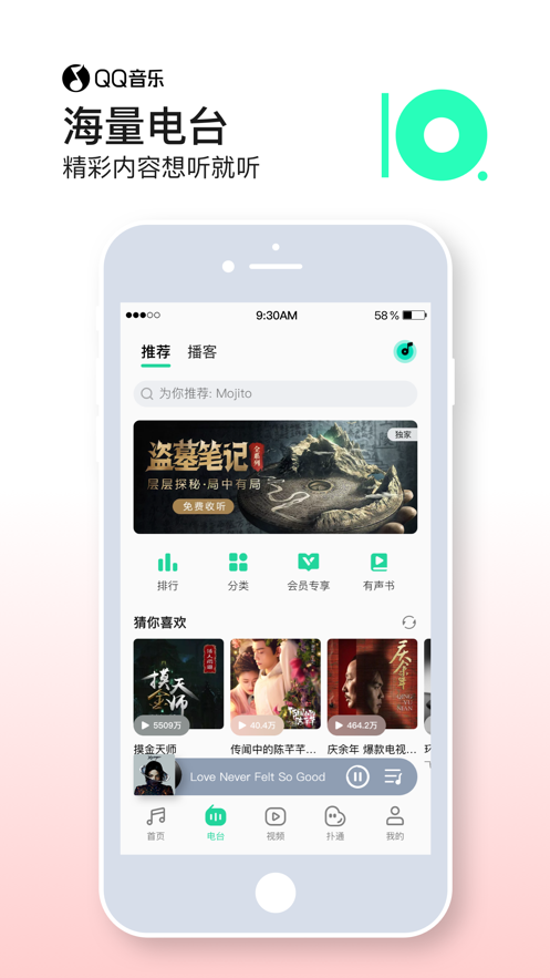 QQ音乐 官方正版截图0