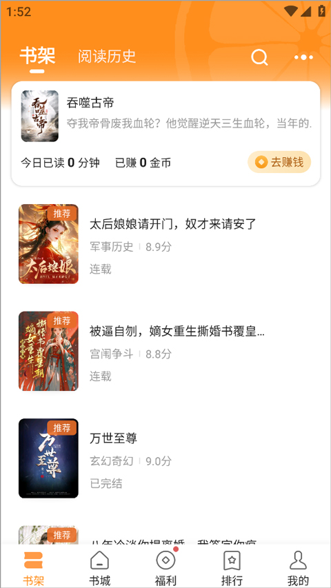 青橙小说app截图