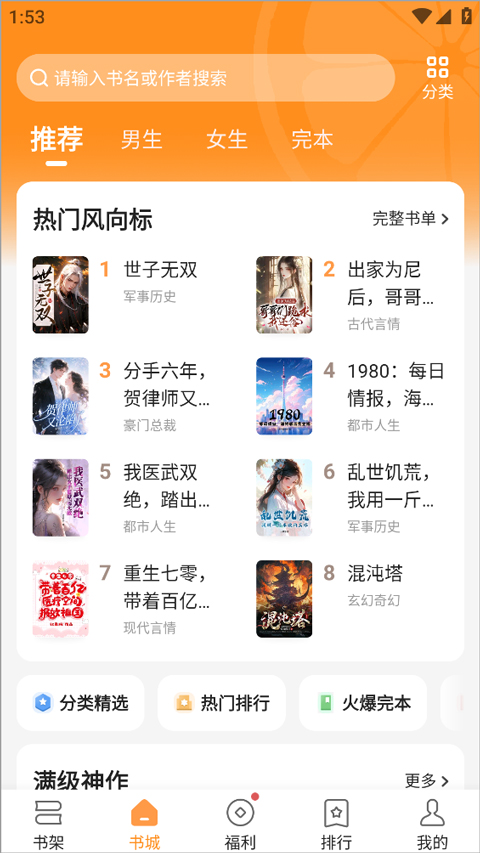 青橙小说app截图