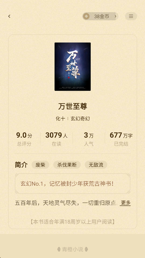 青橙小说app截图