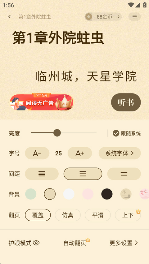 青橙小说app截图