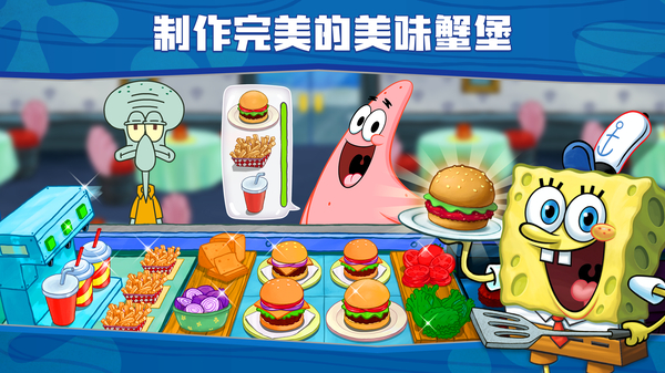 海绵宝宝餐厅模拟器最新版本截图
