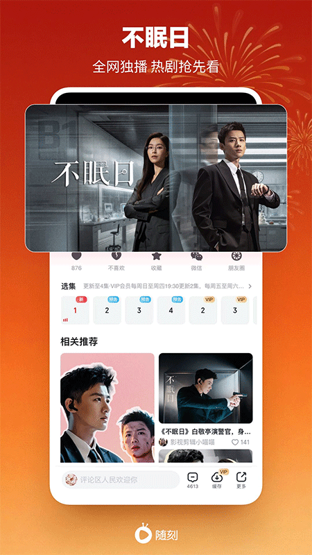 爱奇艺随刻app截图