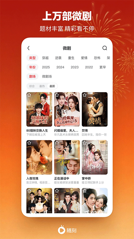 爱奇艺随刻app截图