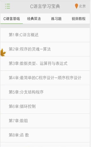C语言学习宝典app截图