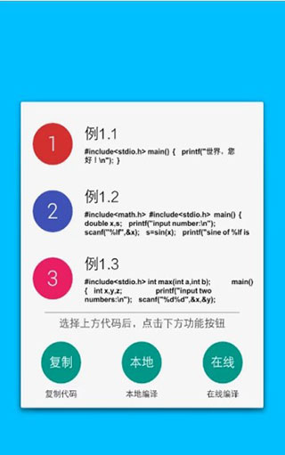C语言学习宝典app截图