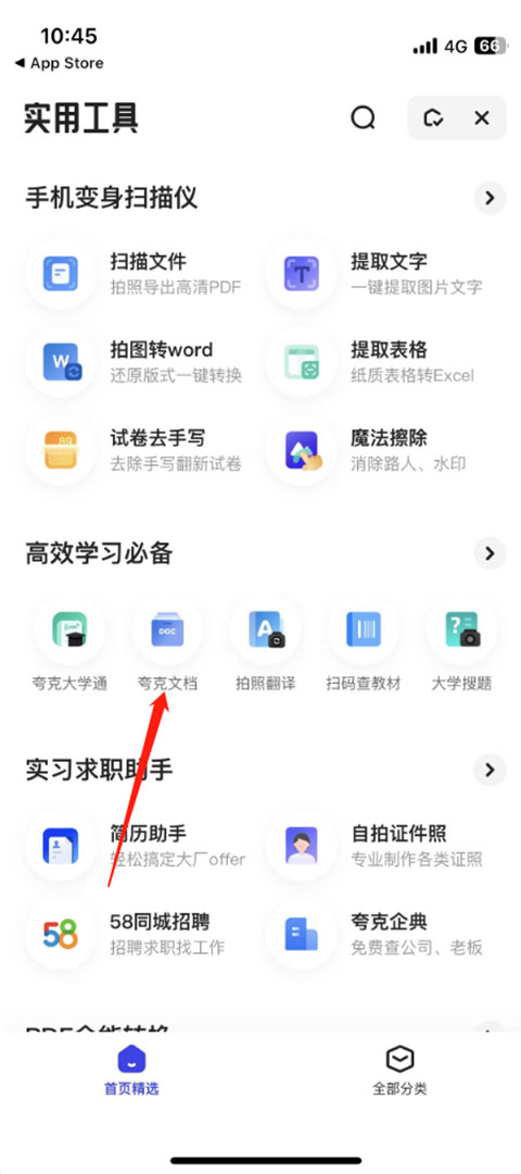 夸克文档app截图