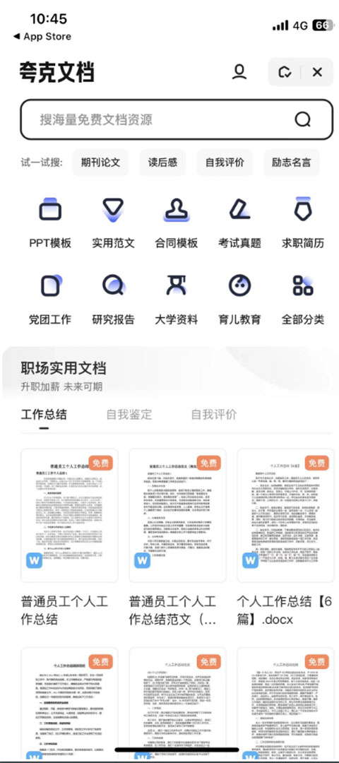 夸克文档app截图