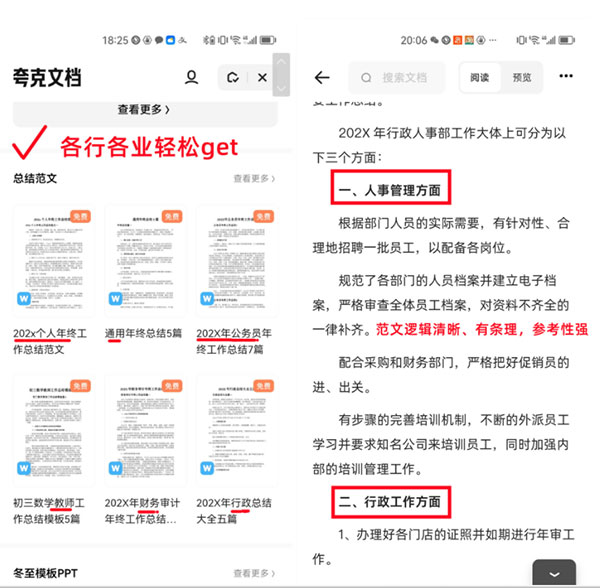 夸克文档app截图