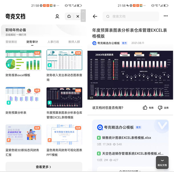 夸克文档app截图
