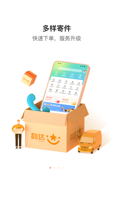 韵达快递app截图