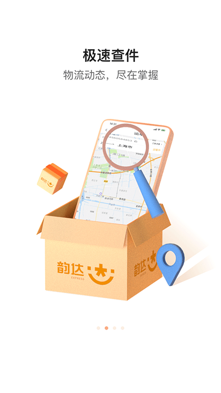 韵达快递app截图