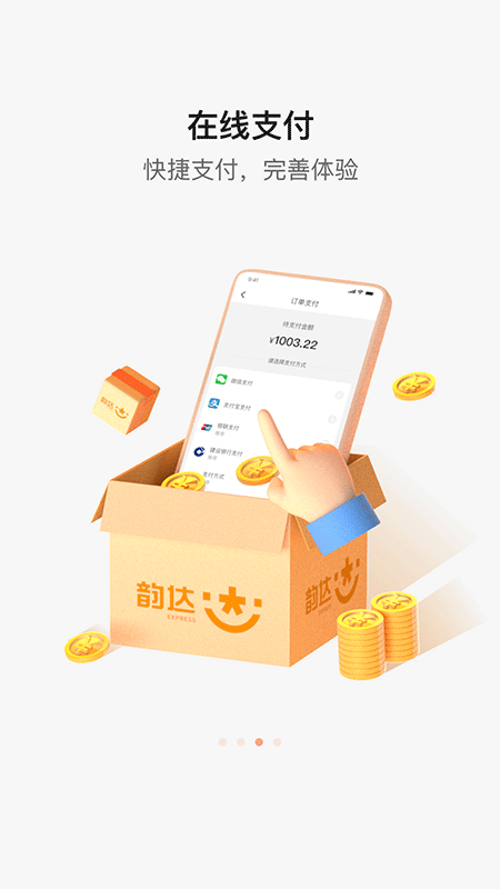 韵达快递app截图