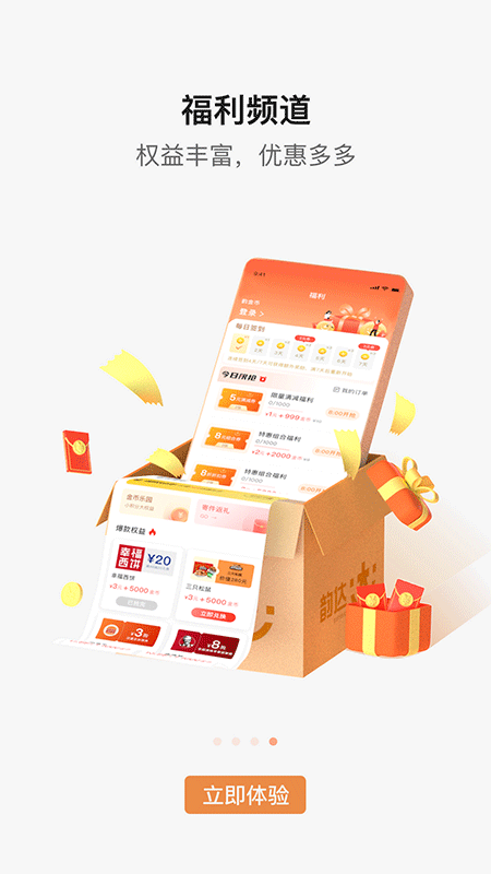 韵达快递app截图