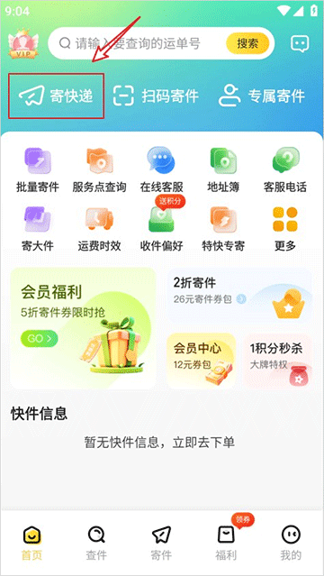 韵达快递app截图