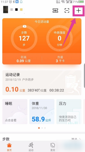 华为运动健康app截图