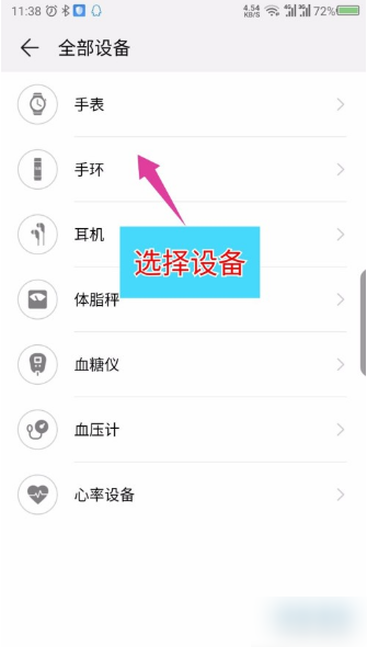 华为运动健康app截图