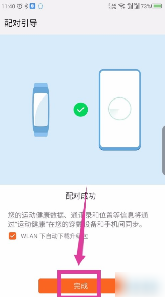 华为运动健康app截图