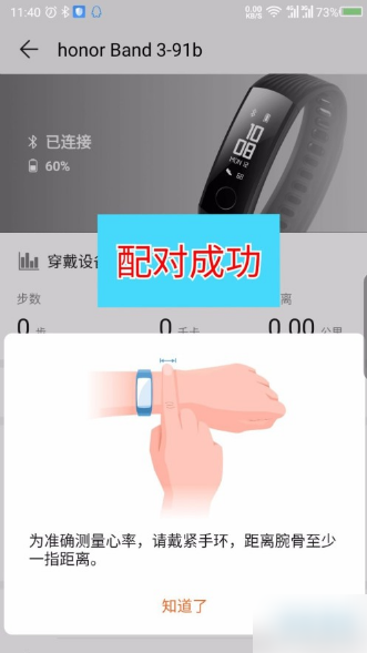 华为运动健康app截图