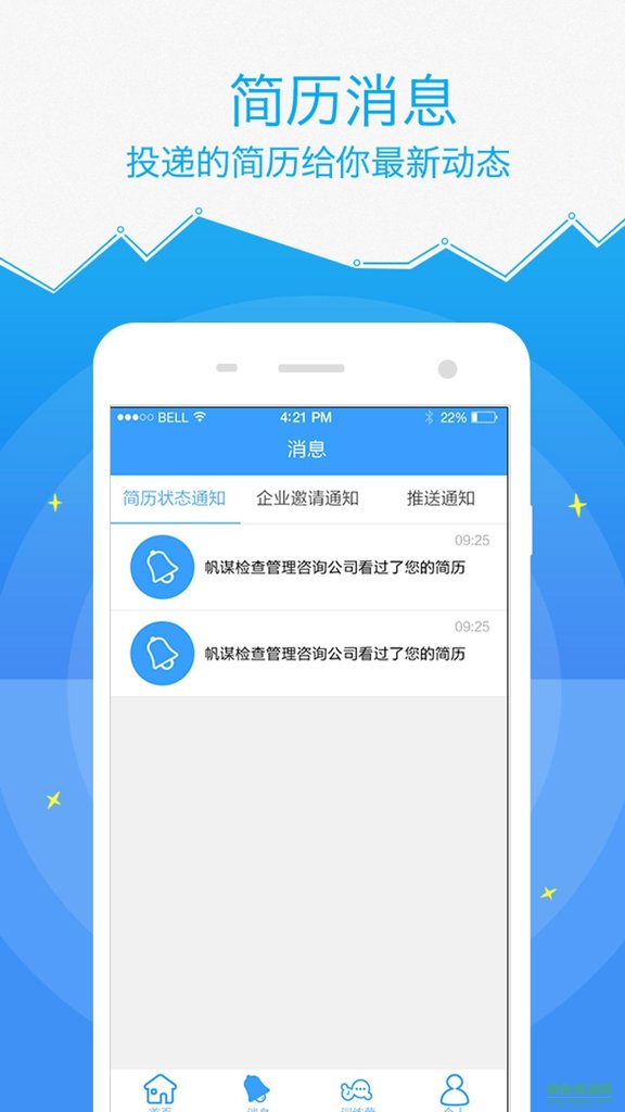 阳光职场截图0