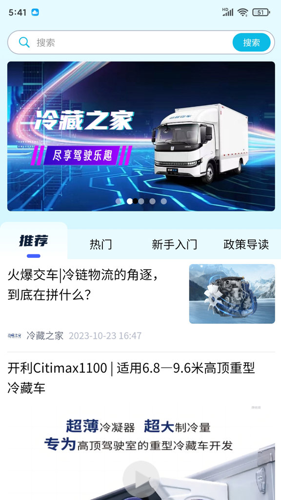 冷藏之家截图