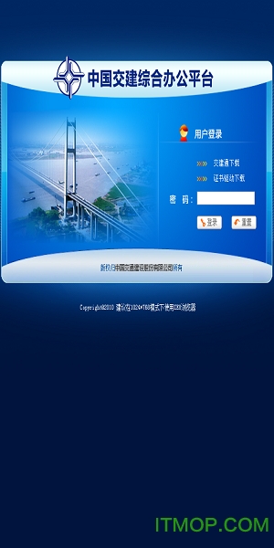 交建通截图
